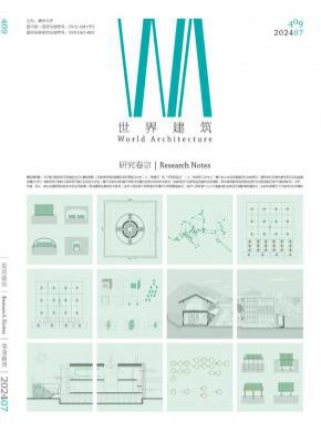 世界建筑期刊